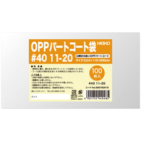 パートコート袋 #40 11-20 100枚 Y013929