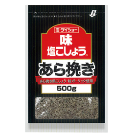 味塩こしょう荒挽き黒こしょう袋 500g 21800