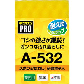 キクロンプロ A-532 スポンジたわし ハード(M) イエロー 1個 Y006386
