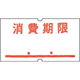 SP 共通ラベル-7 消費期限 点付赤 強粘 10巻 Y007992