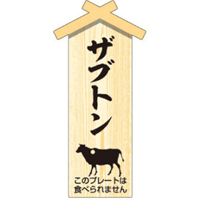 D-0104 プレート小 ザブトン 100枚 Y009466