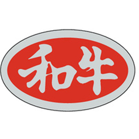 M-0628 和牛 1000枚 Y009553