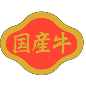 M-0432 国産牛 1000枚 Y009589