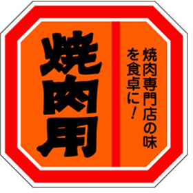 M-1051 焼肉用 500枚 Y009613