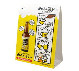 よいこの泡びぃ～ 販促卓上POP1枚入 88241