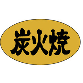 M-2510 炭火焼 1000枚 Y009694