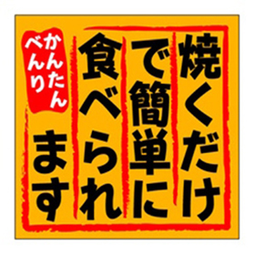 M-2128 焼くだけで簡単 500枚 Y009721