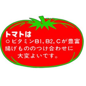 H-1576 トマトは 500枚 Y009793