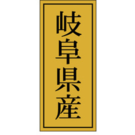 K-1120 岐阜県産 1000枚 Y010050