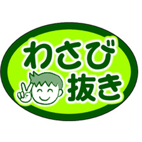 F-1031 わさび抜き 1000枚 Y010130