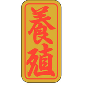 K-0401 養殖 1000枚 Y010372