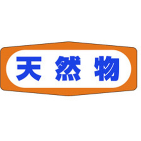 M-0801 天然物 1000枚 Y010382