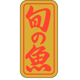 K-0402 旬の魚 1000枚 Y010407