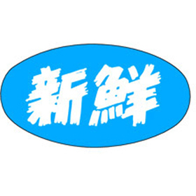 M-0987 新鮮 1000枚 Y010420