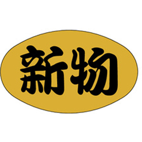 F-0025 新物 1000枚 Y010440