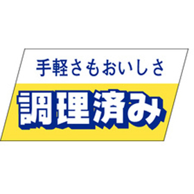 S-3343 調理済み 750枚 Y010463