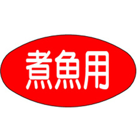 M-1702 煮魚用 1000枚 Y010489