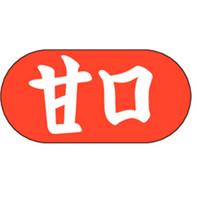 Q-0017 甘口 1000枚 Y010634