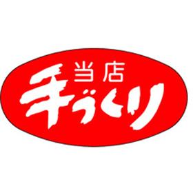 A-0303 当店手づくり 1000枚 Y010723