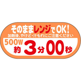 S-643 そのままレンジでOK!500W 約3分00秒 300枚 Y010733