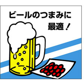 M-0845 ビールのつまみに最適 500枚 Y010780