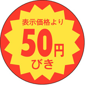 E-0013 50円引き 1000枚 Y011017