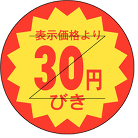 B-0103 30円引きカット 1000枚 Y011028