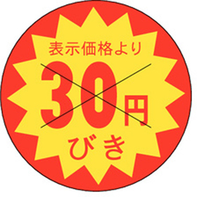 B-0153 30円びきカット30Φ 1500枚 Y011041