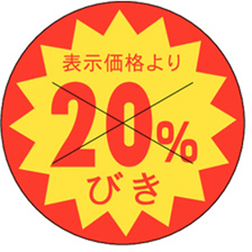 B-0169 20%びきカット入り 1500枚 Y011052