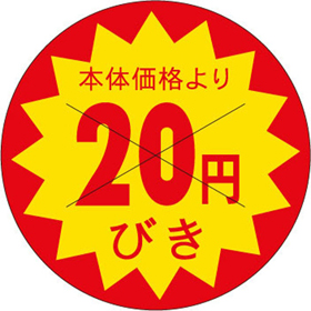 B-0180 本体価格より 20円びき 1500枚 Y011101