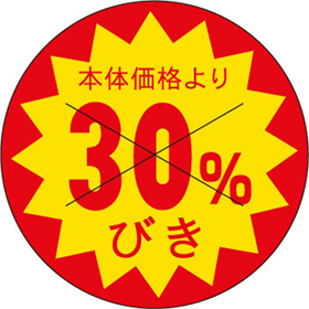 B-0194 本体価格より 30%びき 1500枚 Y011112