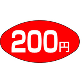 A-0663 200円 1000枚 Y011149