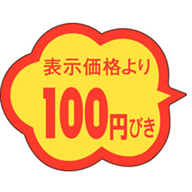 A-0375 100円引き 1000枚 Y011159
