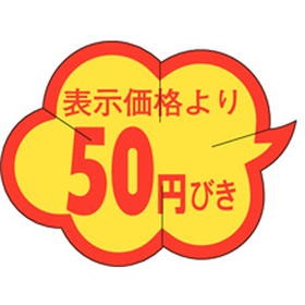 B-0005 表示価格より50円引きカット 1000枚 Y011171