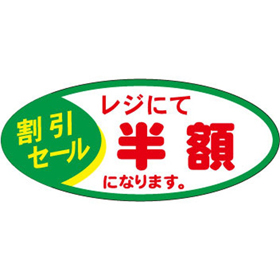 F-1021 レジにて半額 1000枚 Y011236