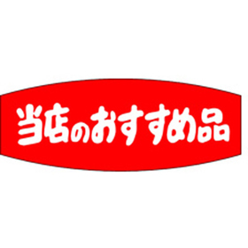 A-0239 当店のおすすめ品 1000枚 Y011431