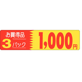 P-3204 お買得品3パック1000円 500枚 Y011511