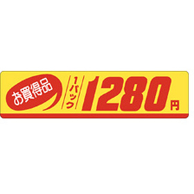 P-1142 お買得品1280円 500枚 Y011552