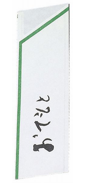 箸袋 5型ハカマ おてもと37.7×130mm 250枚入 7011