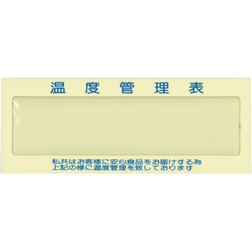 温度管理表 タイプ1 マグネット付 1枚 Y016184