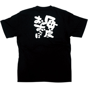 メッセージ黒Tシャツ 「毎度おおきに」 8297 L 1枚 Y008740