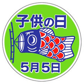 C-0223 子供の日 500枚 Y009351