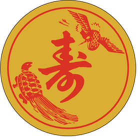 J-0437 寿 500枚 Y009433