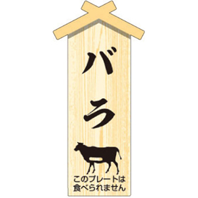 D-0118 プレート小 バラ 100枚 Y009477