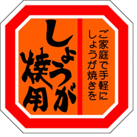 M-2122 しょうが焼用 500枚 Y009590