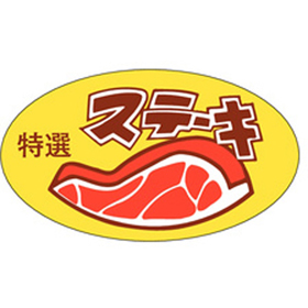 M-1055 ステーキ 500枚 Y009627