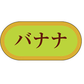 H-3232 バナナ 1000枚 Y009775
