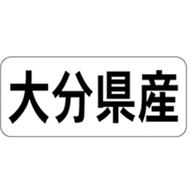 K-1342 大分県産 ヨコ 1000枚 Y009959