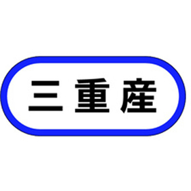 K-0568 三重産 1000枚 Y010006