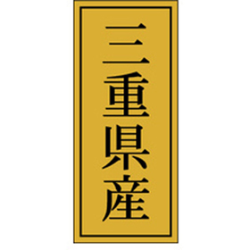 K-1121 三重県産 1000枚 Y010051